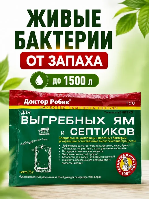 Ку7 Для дачного туалета от запаха живые бактерии для септиков, вариант