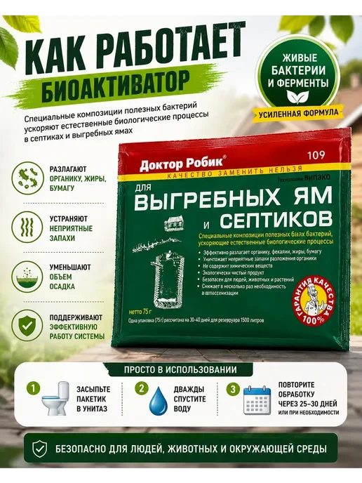 Ку7 Для дачного туалета от запаха живые бактерии для септиков, вариант, фото 2