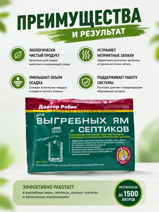 Ку7 Для дачного туалета от запаха живые бактерии для септиков, вариант, фото 3