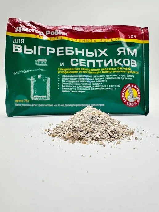 Ку7 Для дачного туалета от запаха живые бактерии для септиков, вариант, фото 8