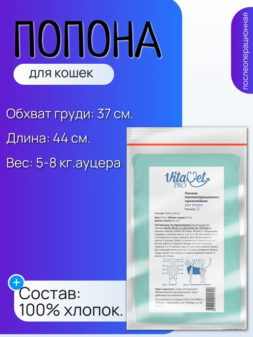 VITAVET PRO Попона послеоперационная для кошек однослойная №2, голубой