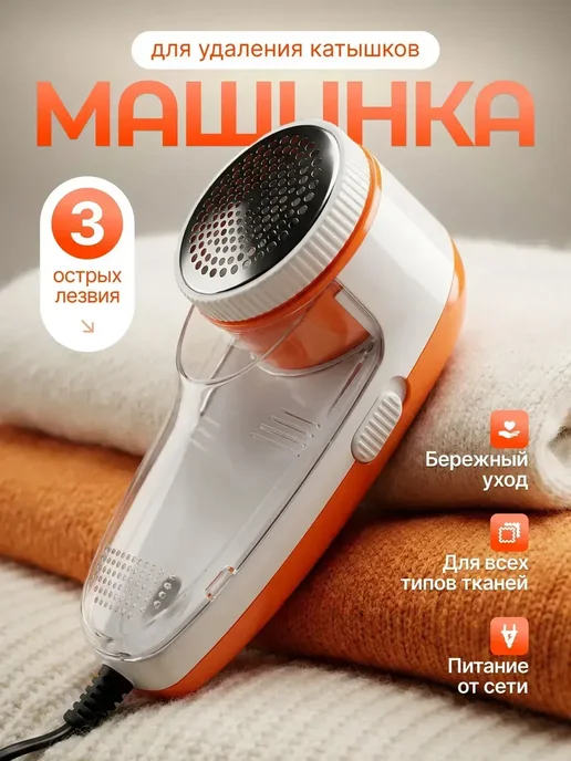 Машинка от катышек, белый