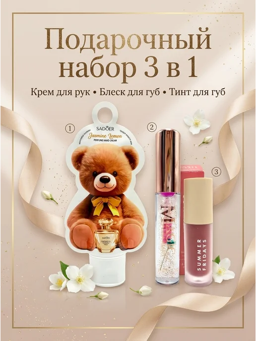 Метовый Подарочный косметический набор 3 в 1, вариант