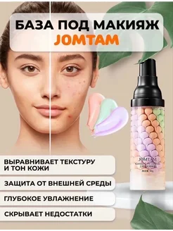 основа под макияж Трехцветная рандомно