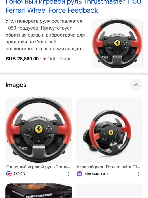 Уцененный руль Thrustmaster T150 Force Feedback (TM 4160628), хороший, вариант, фото 3