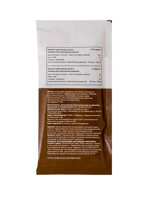 ФЛЕКСАРТИС Протеиновый коктейль Whey Protein Капучино 450 г, 450 г, фото 7