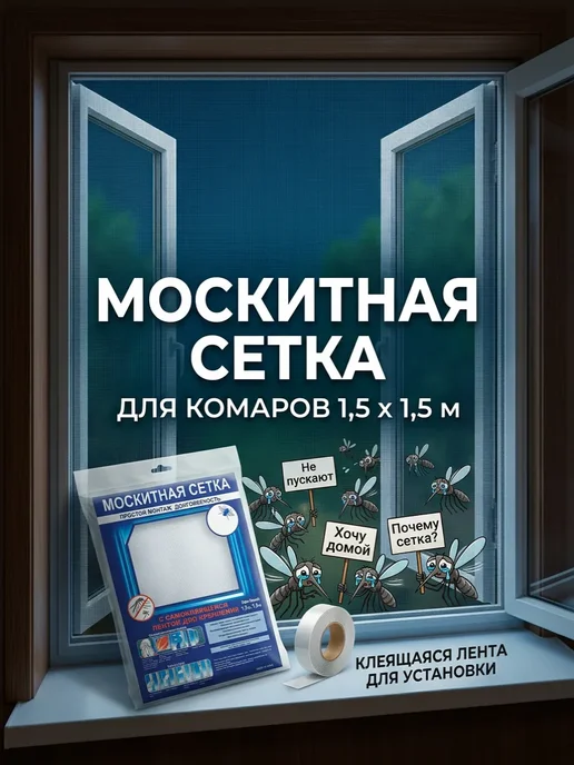 TShop Сетка на окно москитная 1,5х1,5 метра, 1.5x1.5, 1,5 м