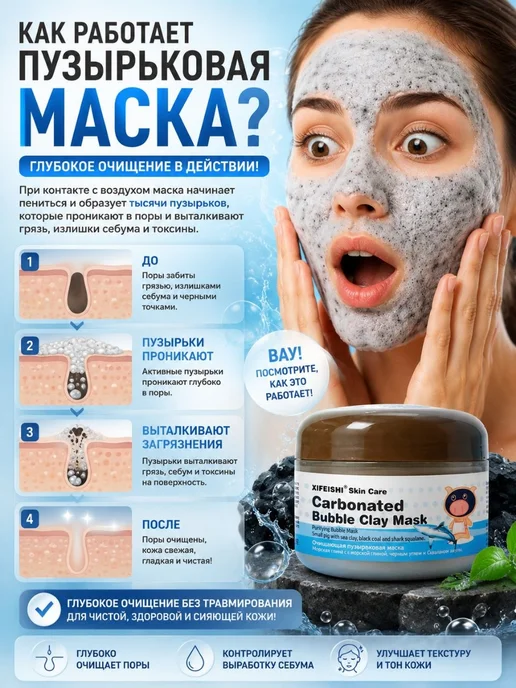 Классные безделушки маска глина для лица пузырьковая с черным углем и скваланом…, черный, фото 2
