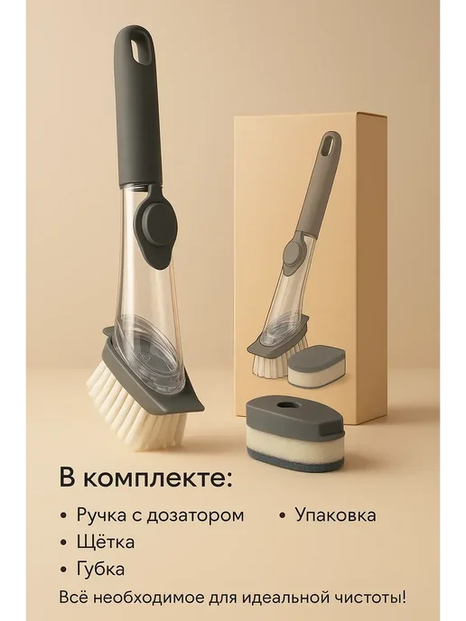 Щетка для мытья посуды с дозатором для моющего средства, серый, фото 4