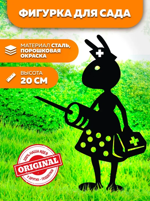 LifeSteel Фигурка садовая декор для дачи и огорода из металла муравей, черный