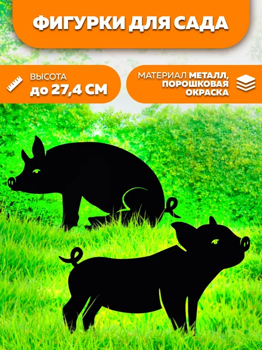 LifeSteel Фигурка садовая декор для дачи и огорода поросята набор 2шт, 2 шт