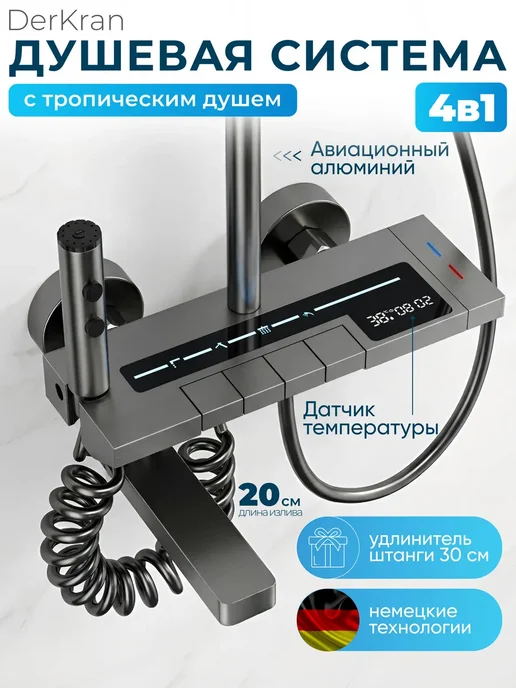 DerKran Душевая система с подсветкой тропическим душем и краном, вариант