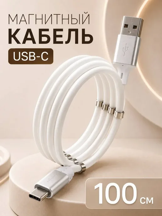 Новый luxx Кабель Type-C быстрая зарядка 1м магнитный*, 1 м