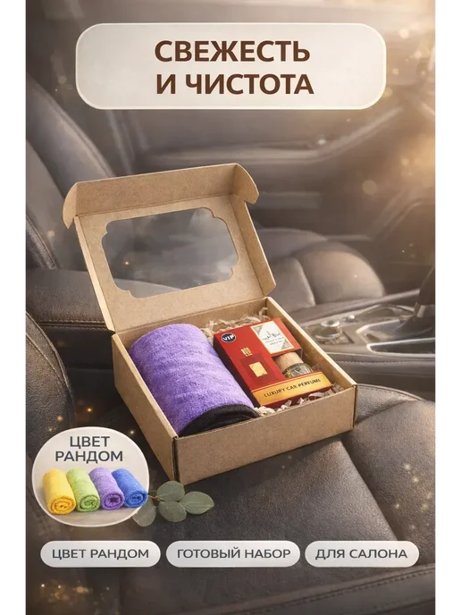 ирми Подарочный набор в авто ароматизатор и микрофибра*, вариант, фото 2