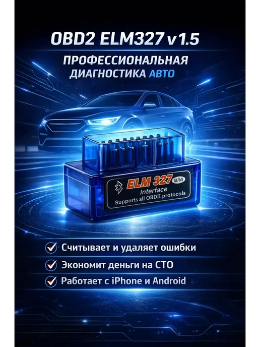айла95 Автосканер —диагностический адаптер для автомобиля*, синий