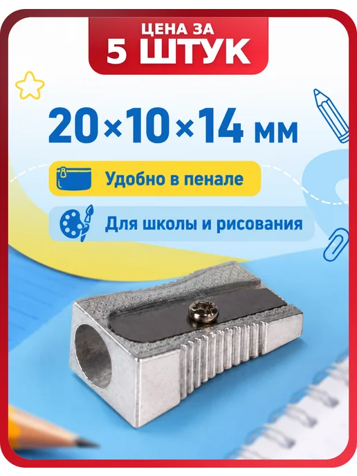 STAFF Точилки набор, 5 шт, Basic, 5 шт