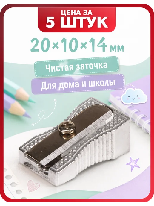 STAFF Точилка для карандашей для школы набор, 10 шт, Basic, 5 шт