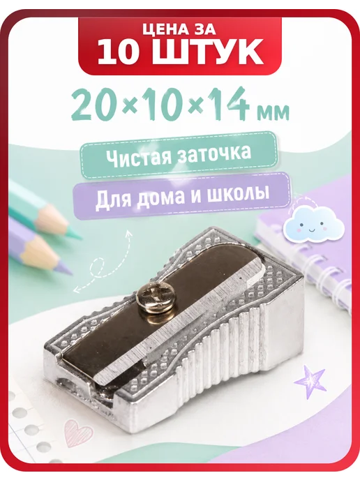 STAFF Точилка для карандаша, 10 шт, Basic, 10 шт