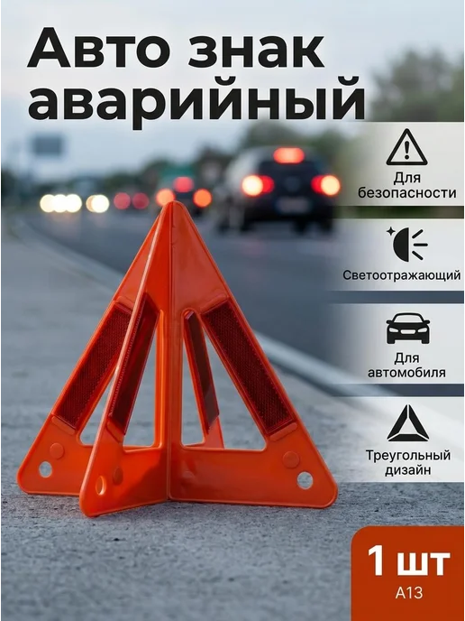 Набор аварийный, вариант