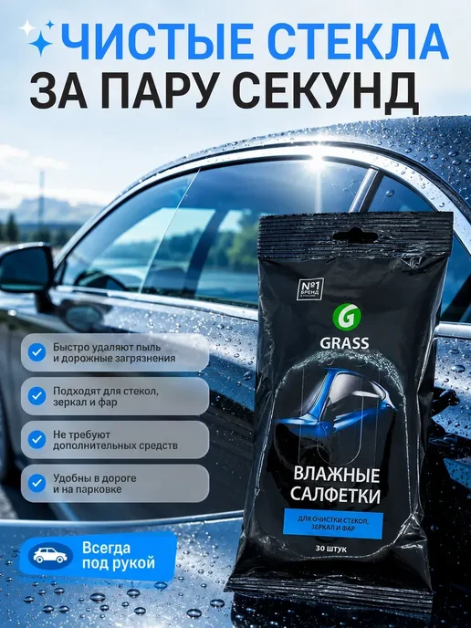 АРИ22 Влажные салфетки для стекол, зеркал и фар 30 шт*, 30 шт