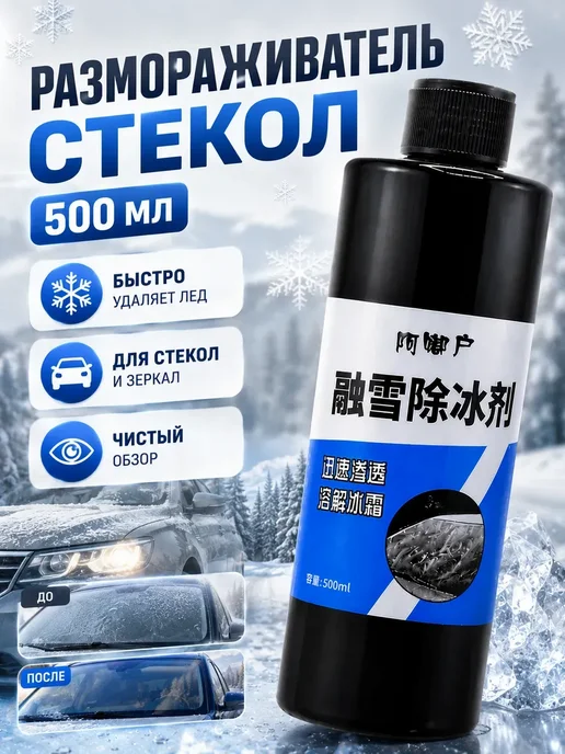 ЕКА7 Размораживатель стекол автомобиля против наледи*, 500 мл