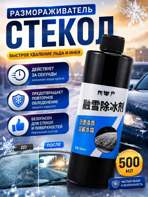 ЕКА7 Размораживатель стекол автомобиля против наледи*, 500 мл, фото 2