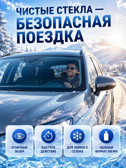 ЕКА7 Размораживатель стекол автомобиля против наледи*, 500 мл, фото 7