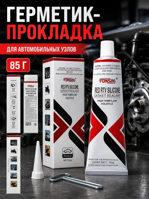 ирми Герметик прокладка силиконовый для авто 85 г*, 85 г
