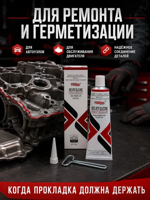 ирми Герметик прокладка силиконовый для авто 85 г*, 85 г, фото 3