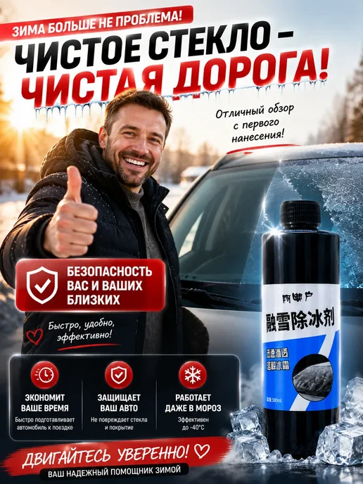 Novalin New Средство для размораживания стекол антилед для автомобиля*, 500 мл, фото 6