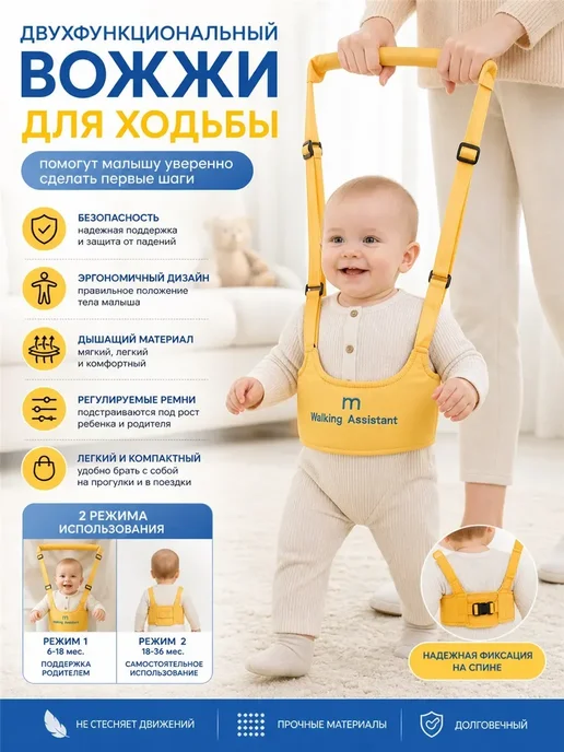 Поводок вожжи для детей, желтый