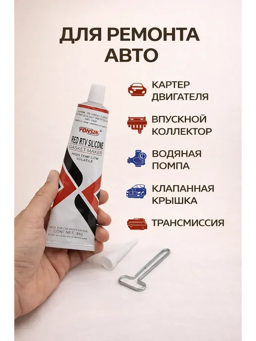 ИЗИЛИ Герметик силиконовый автомобильный термостойкий 85 г*, 85 г, фото 3