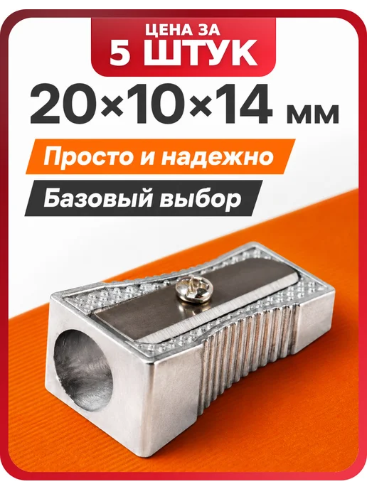 STAFF Подстругалка для карандашей в школу, 15 шт, Basic, 5 шт