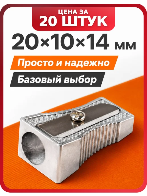 STAFF Мини точилка для карандашей, 20 шт, Basic, 20 шт
