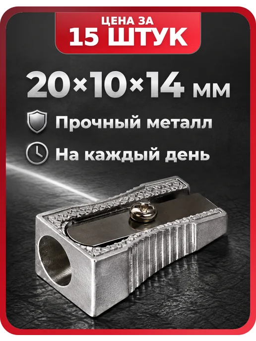 STAFF Мини точилка для карандашей, 20 шт, Basic, 15 шт