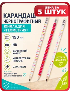 ЮНЛАНДИЯ Карандаши простые набор 5 шт, FUNNY YUMMY, HB