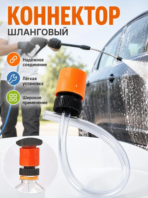 Быстросъемный фитинг для мойки с молочной трубкой, вариант