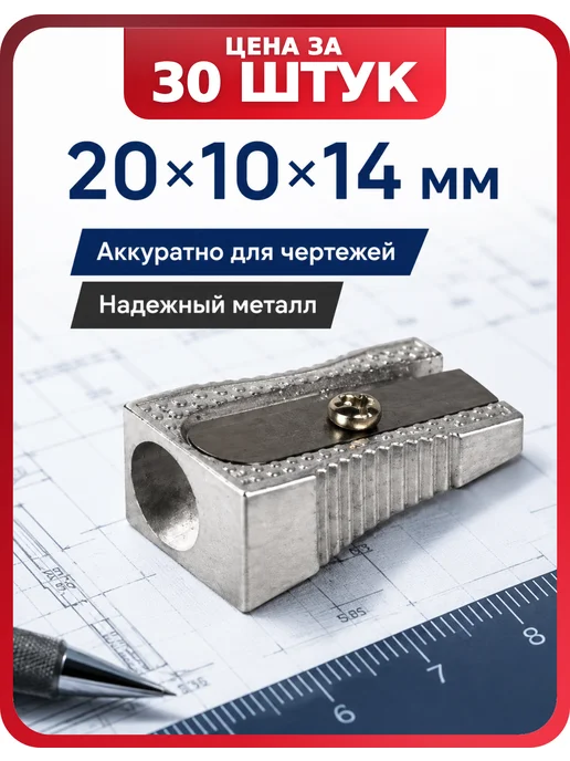 STAFF Точилка металлическая для карандашей, 15 шт, Basic, 30 шт