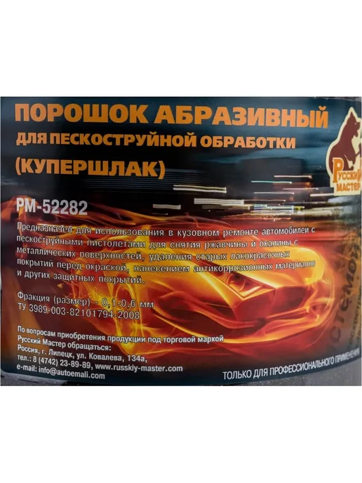 Песок пескоструйный 5 кг мелкий купершлак 0,1-0,6 мм абразив, 5 кг, фото 4