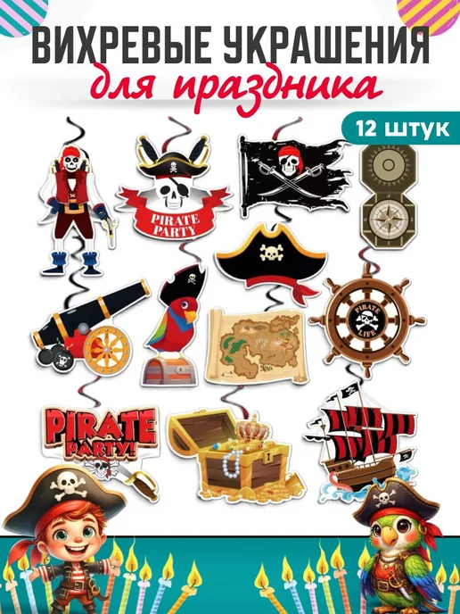 ШароМир Украшения на пиратскую вечеринку, коричневый