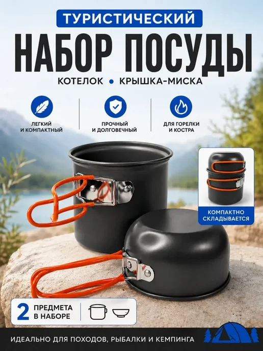 ДокЛюкс набор посуды туристический для костра складной котелок, черный