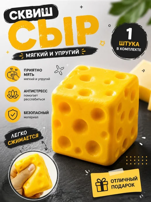 umra Store Сквиш сыр антистресс, вариант