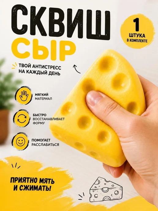 umra Store Сквиш сыр антистресс, вариант, фото 2