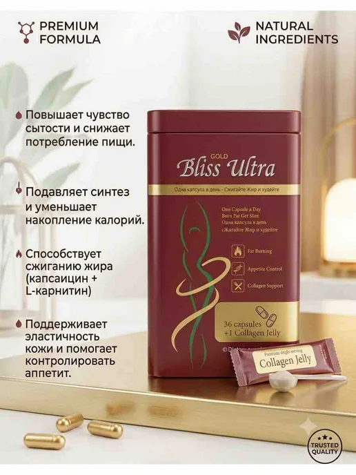 Капсулы для похудения Bliss ULTRA Gold, НОВЫЙ формат, золотой, фото 2