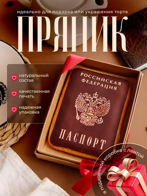 Форма Вкуса Пряники Имбирный пряник паспорт на торт, вариант