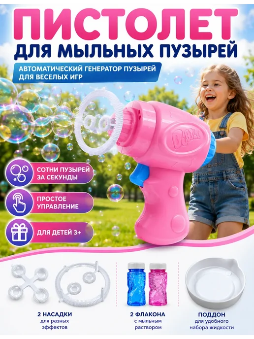 Novalin New Пистолет для пускания мыльных пузырей*, голубой