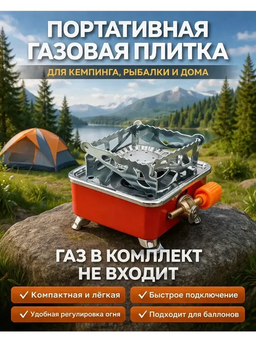ДокЛюкс портативная газовая плита для кемпинга, вариант