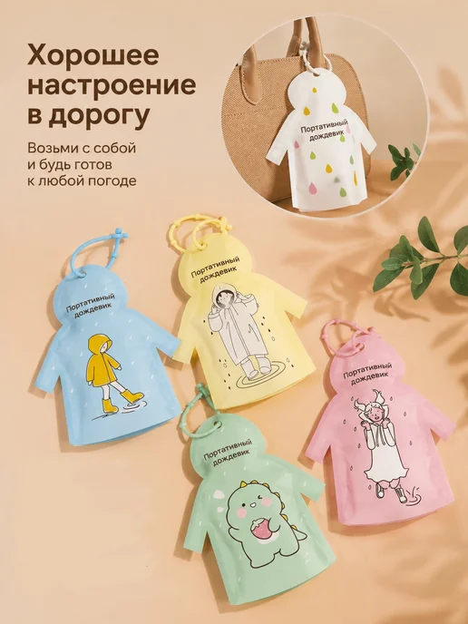 Федорино Горе Набор дождевиков для взрослых с капюшоном, вариант, фото 2