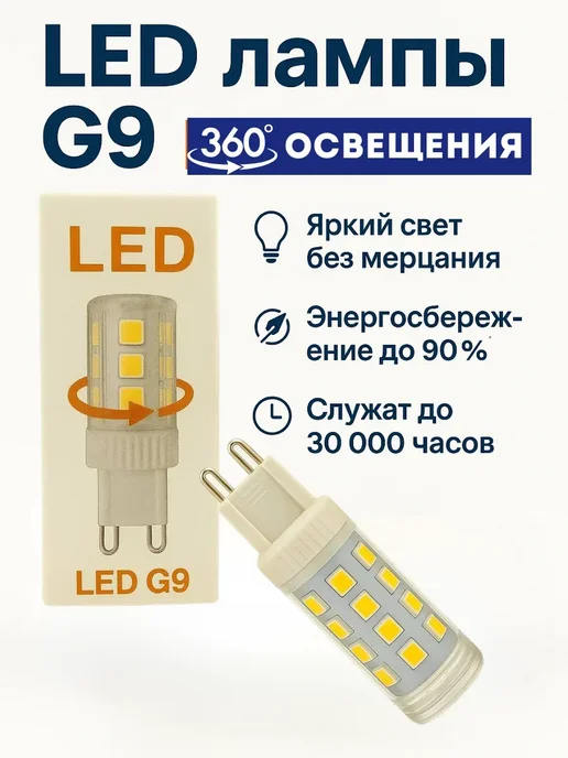 olgaintensive Светодиодные лампы G9 энергосберегающая*, вариант