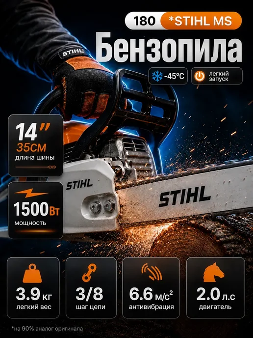 stihl Бензопила бензиновая цепная пила Штиль MS180, желтый